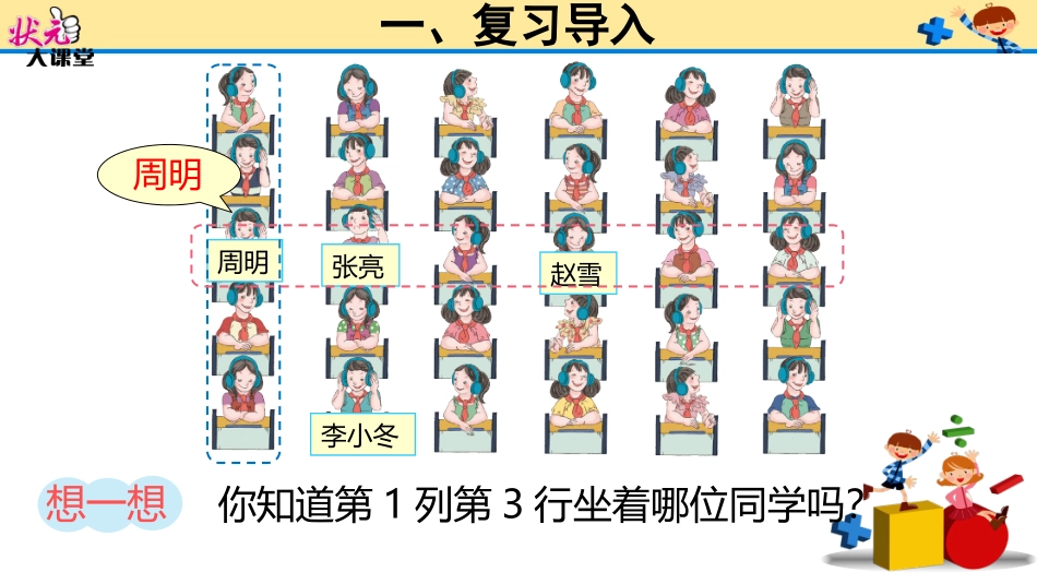第2课时确定位置（2）_第3页