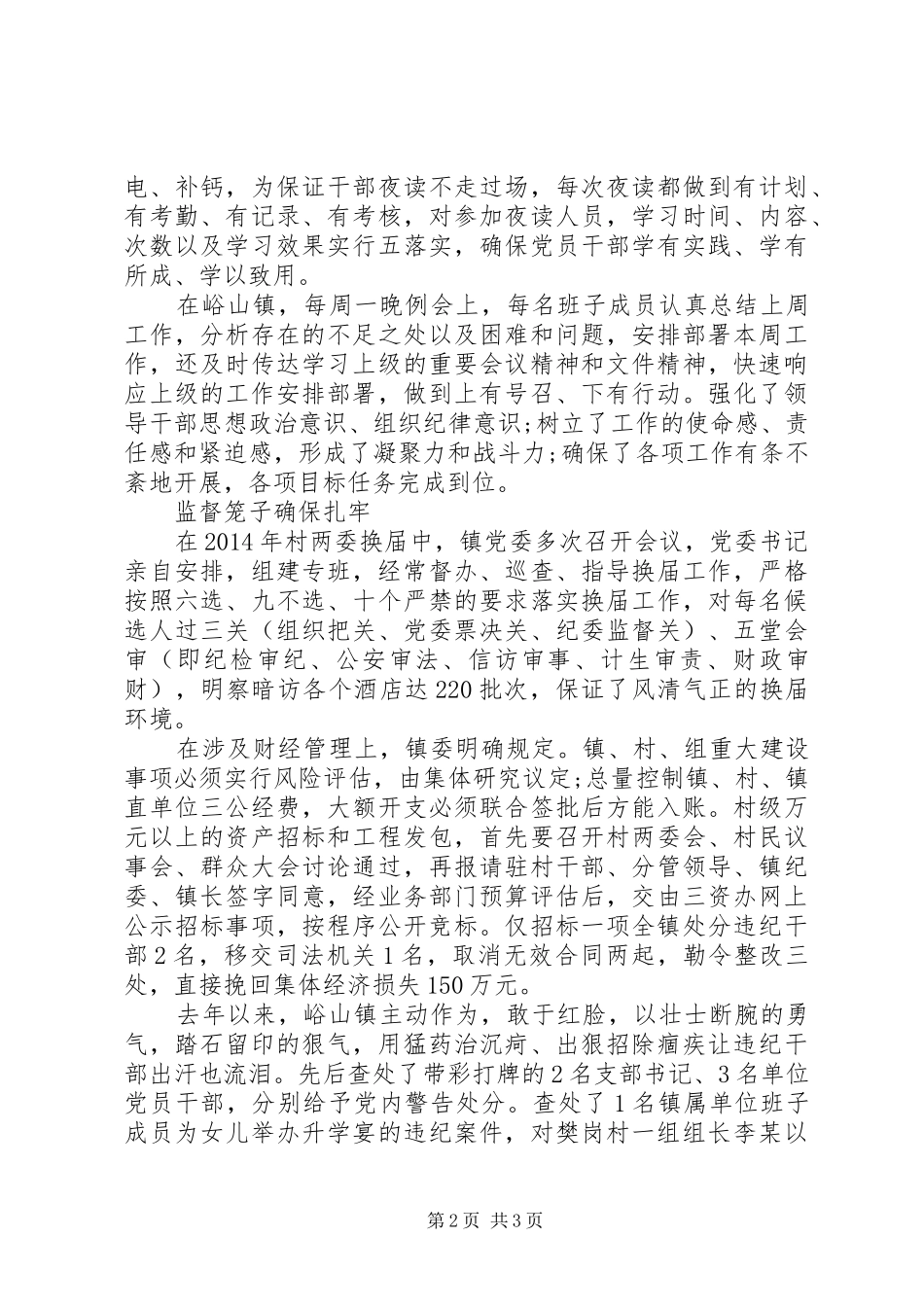 有关作风建设永远在路上心得体会_第2页