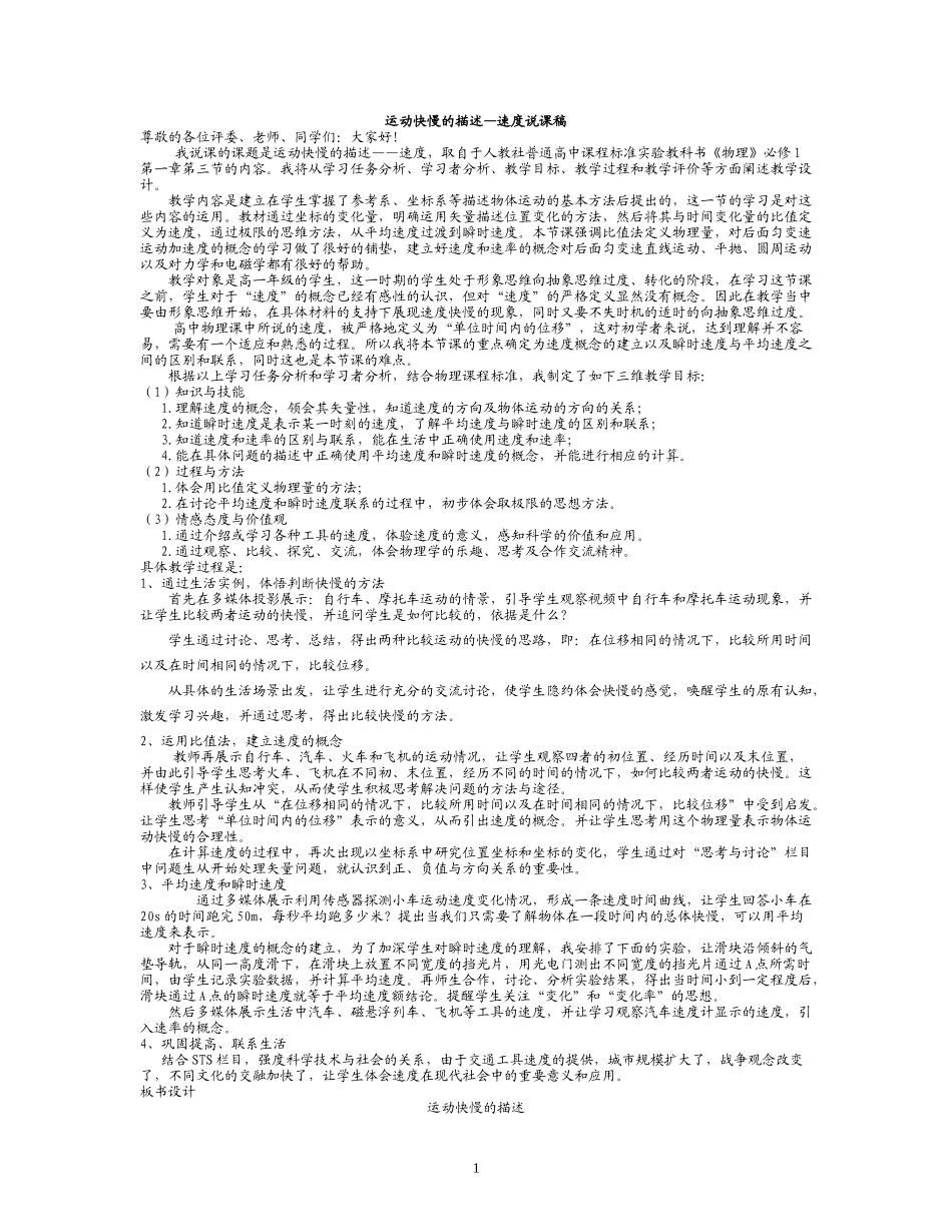 运动快慢的描述速度说课稿_第1页