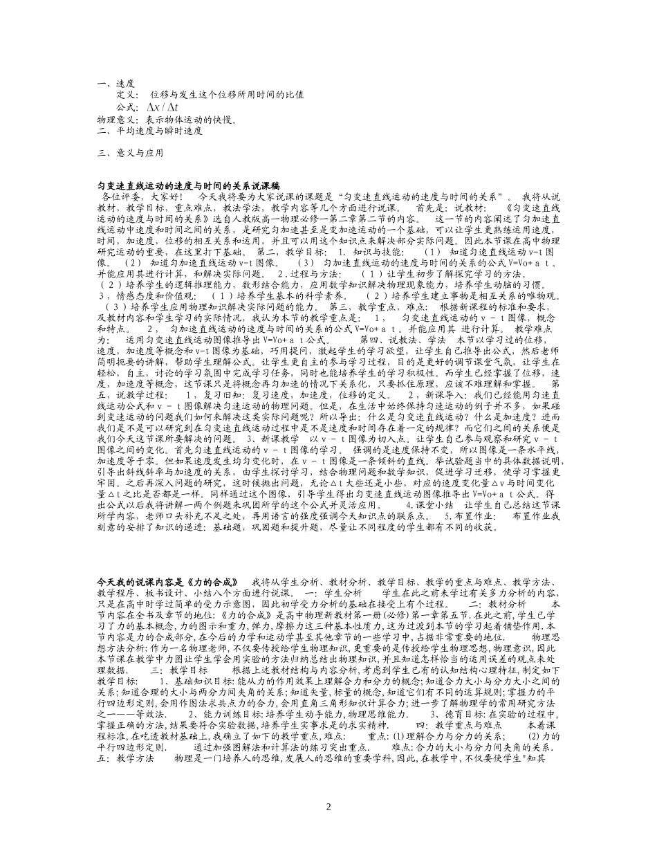 运动快慢的描述速度说课稿_第2页