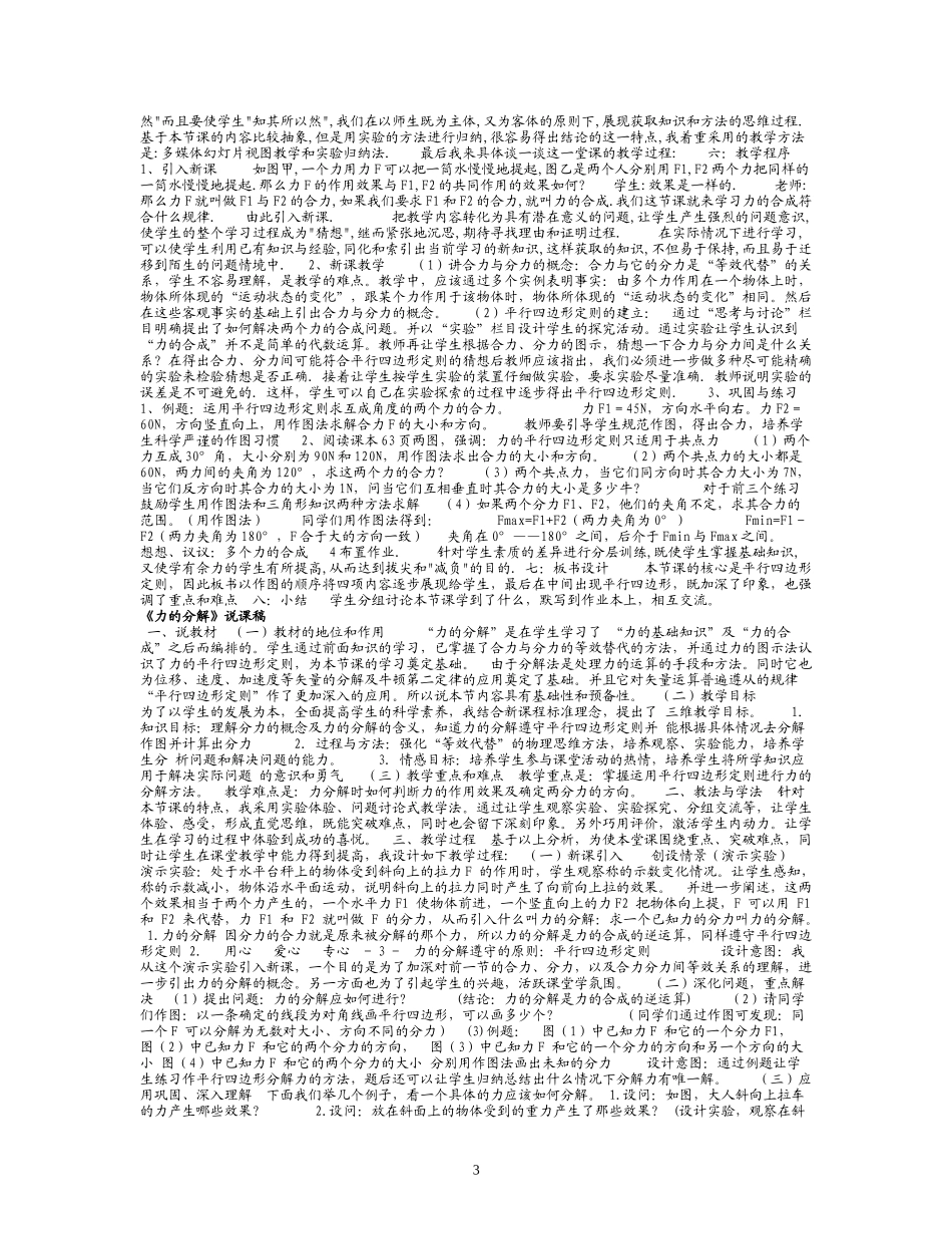 运动快慢的描述速度说课稿_第3页