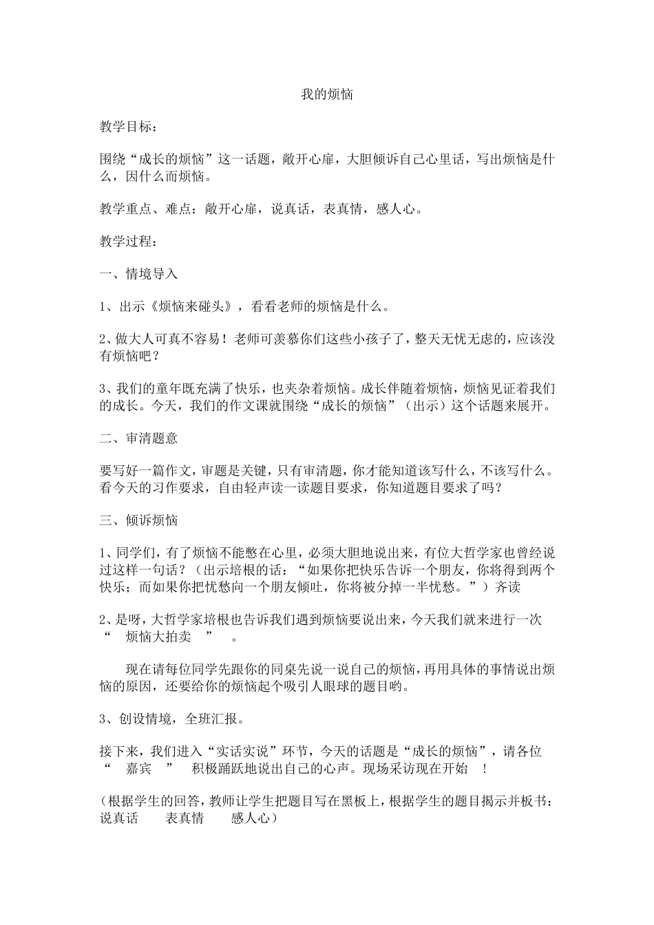 我的烦恼（六下习作五）_第1页