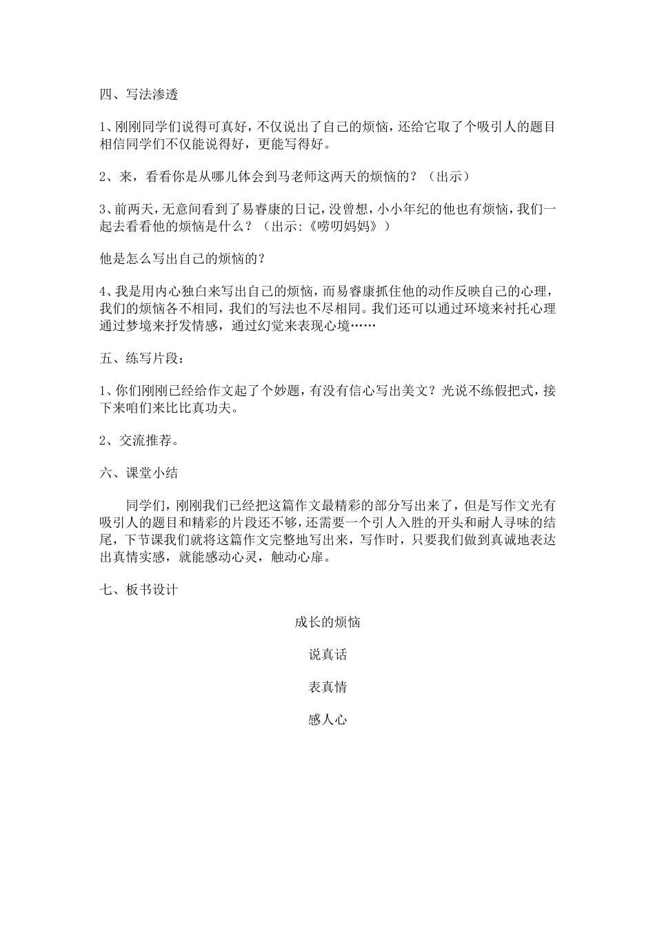 我的烦恼（六下习作五）_第2页