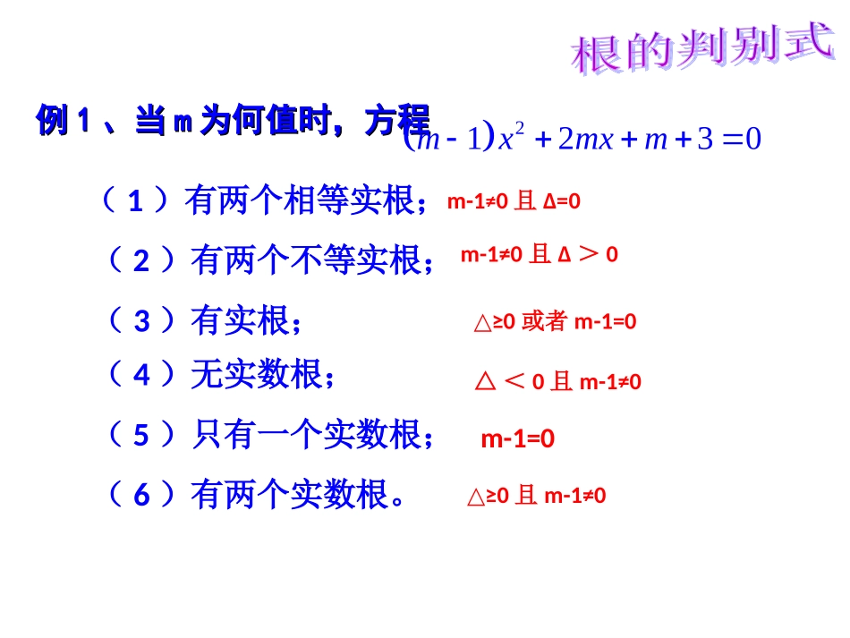 一元二次方程的应用复习_第3页