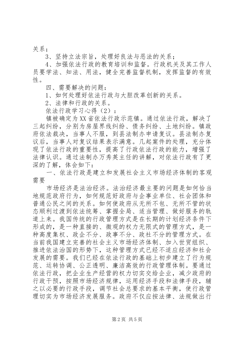 依法行政学习心得_第2页