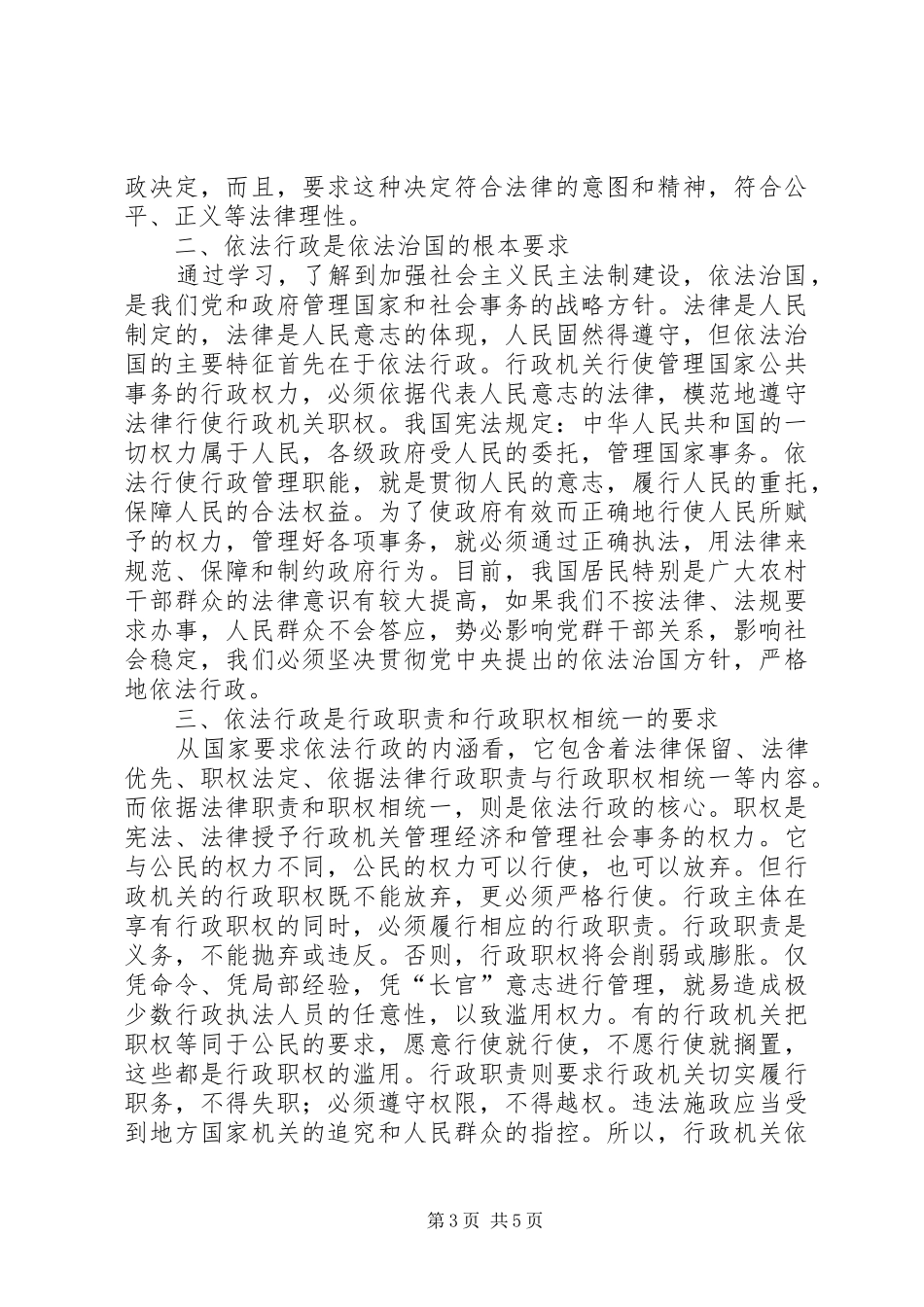 依法行政学习心得_第3页