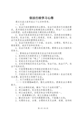依法行政学习心得