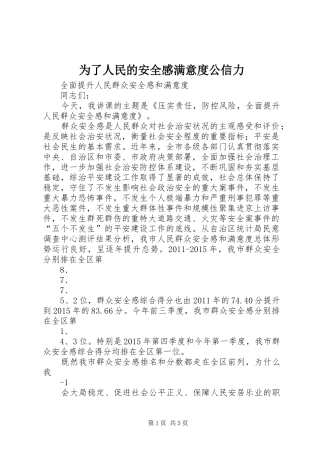 为了人民的安全感满意度公信力