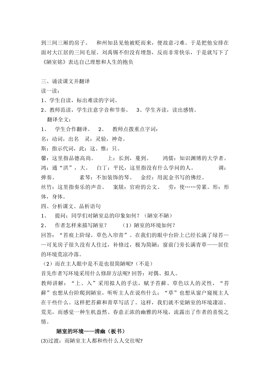 陋室铭教学设计_第2页