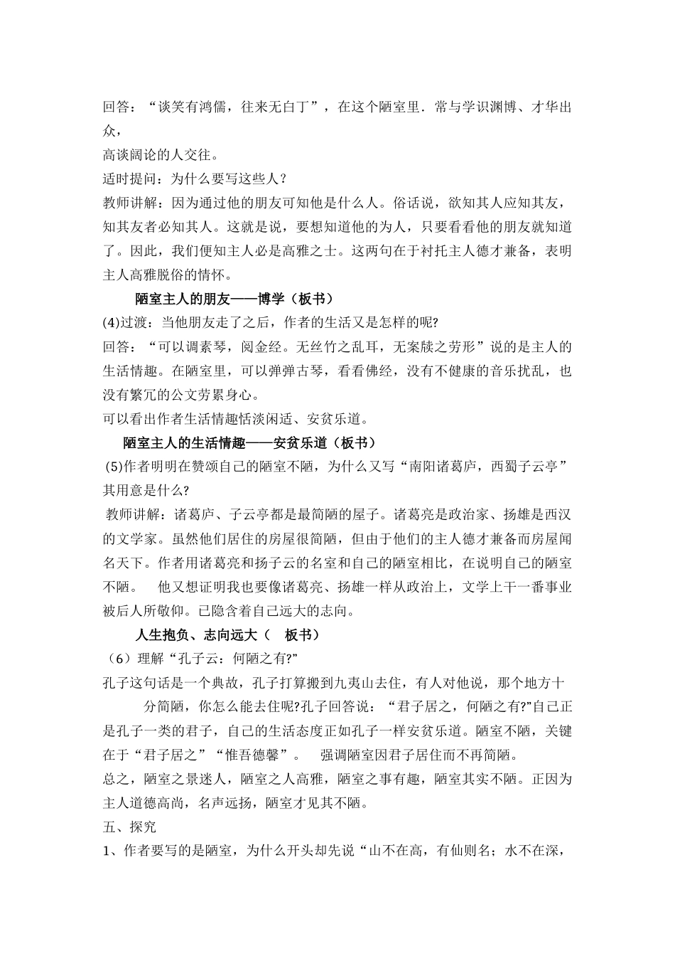 陋室铭教学设计_第3页