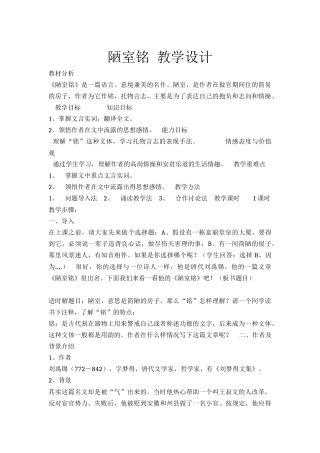陋室铭教学设计