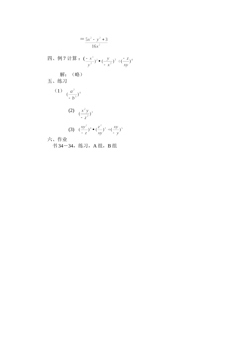 第三课时分式的乘方_第2页