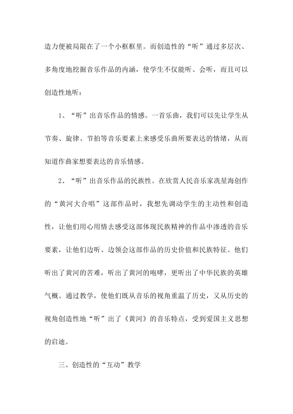 如何上好高中音乐鉴赏课？_第2页