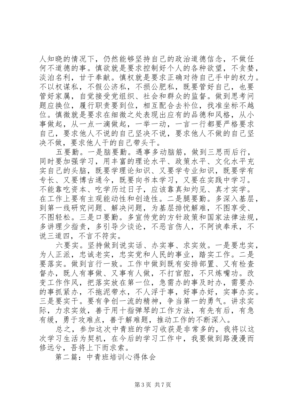 青年马克思主义培训心得体会_第3页