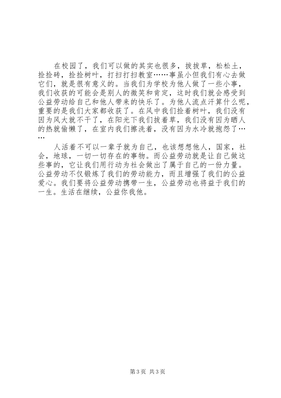 公益劳动心得公益劳动心得_第3页