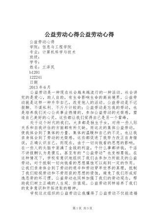 公益劳动心得公益劳动心得
