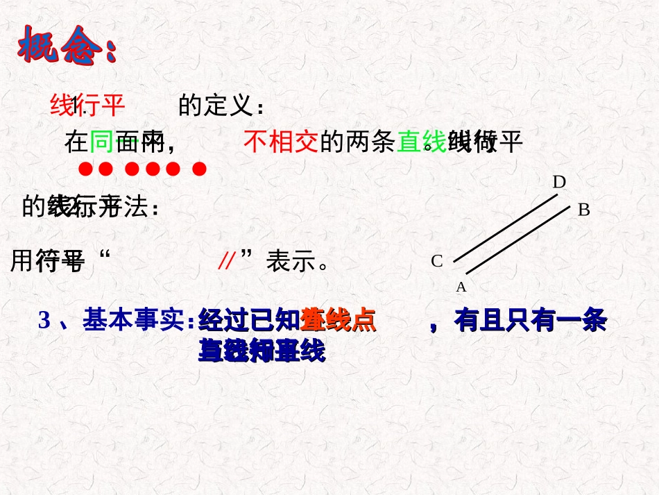 七下第一章复习_第3页