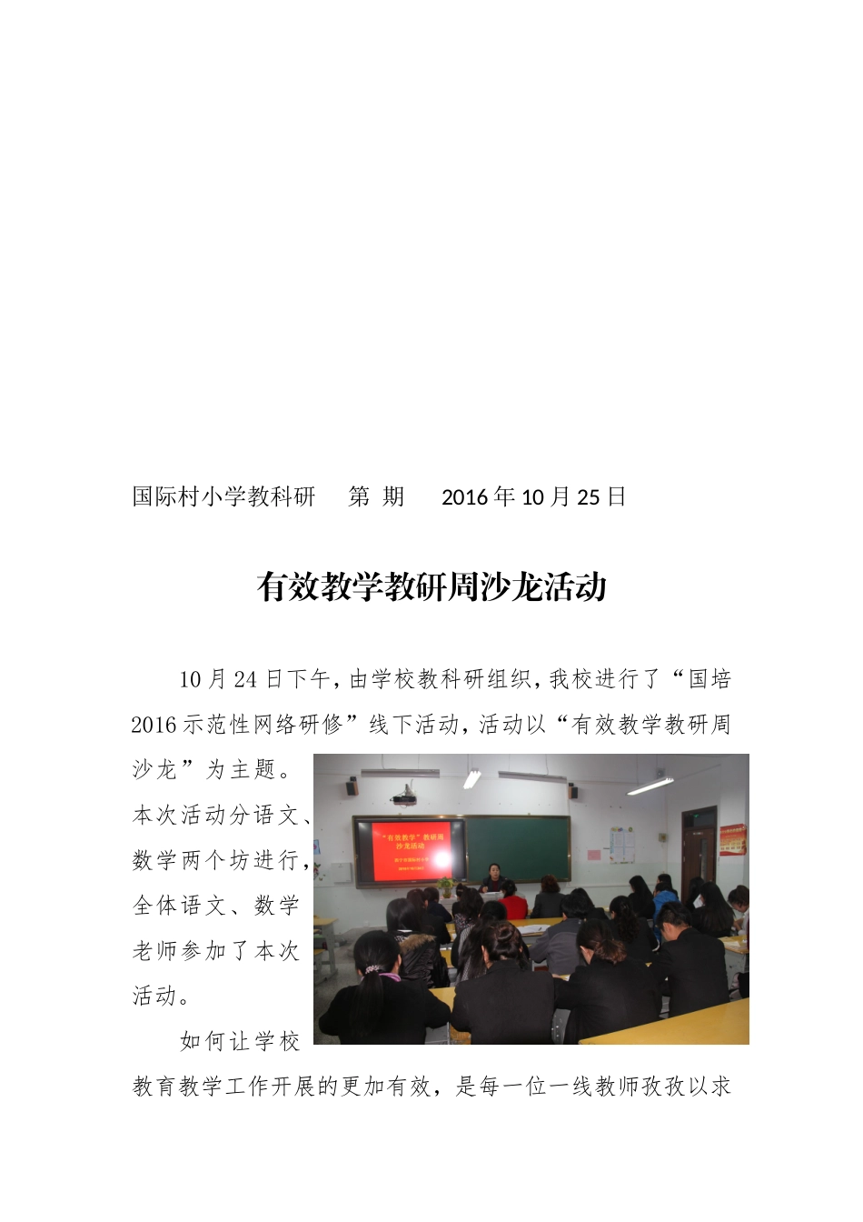 “有效教学”教研沙龙_第1页