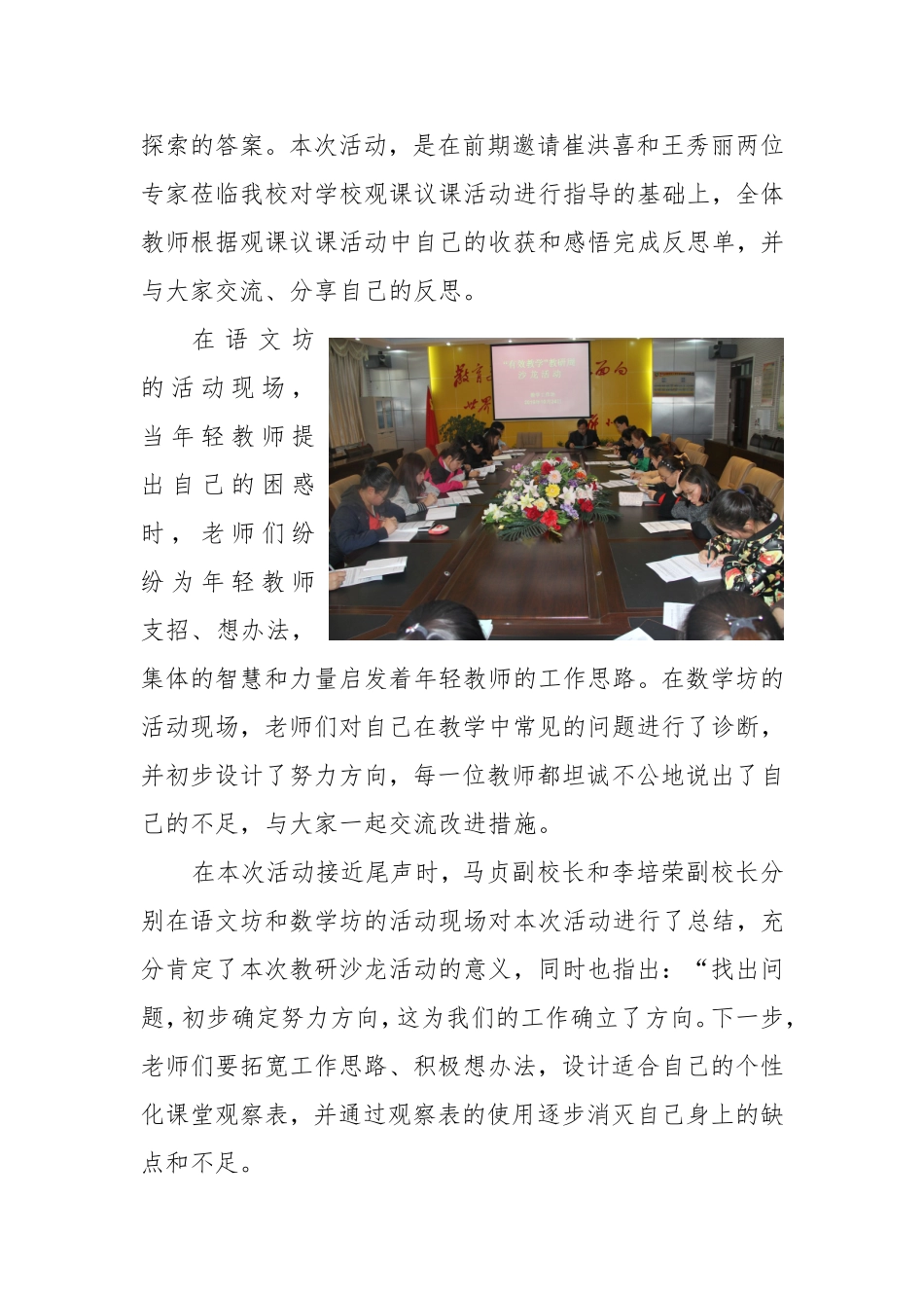 “有效教学”教研沙龙_第2页