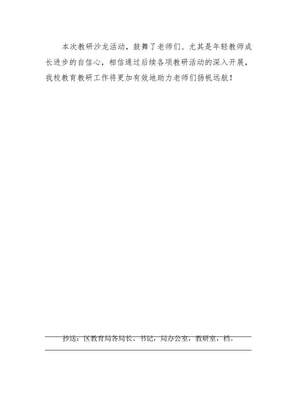 “有效教学”教研沙龙_第3页