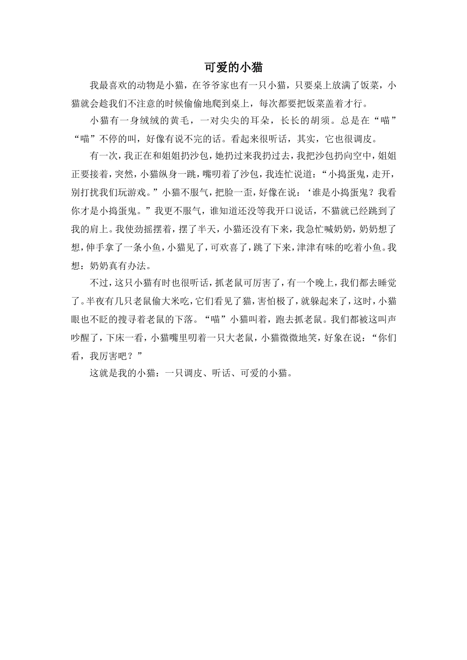 我喜欢的动物4_第1页