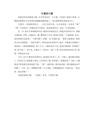 我喜欢的动物4