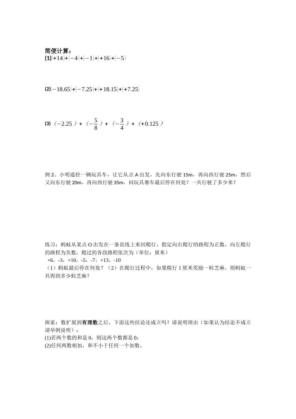 有理数的加法导学案浙教版_第2页