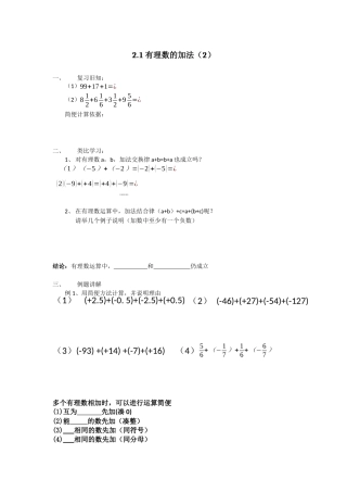 有理数的加法导学案浙教版