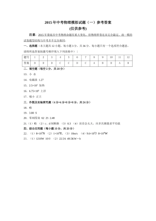 2015年中考物理模拟试题（一）参考答案