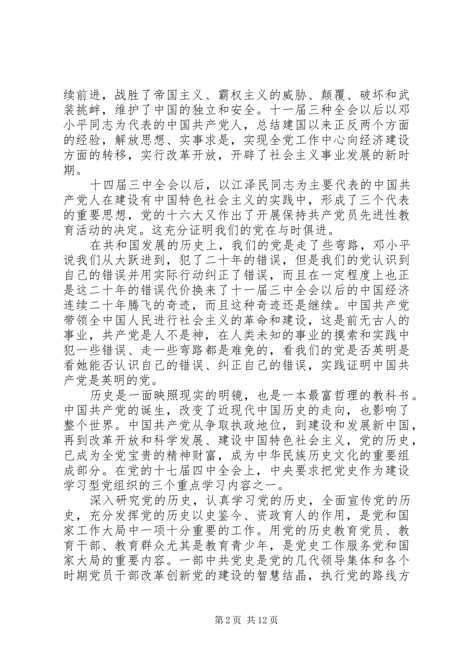 党章个人学习心得体会最新精选范文_第2页