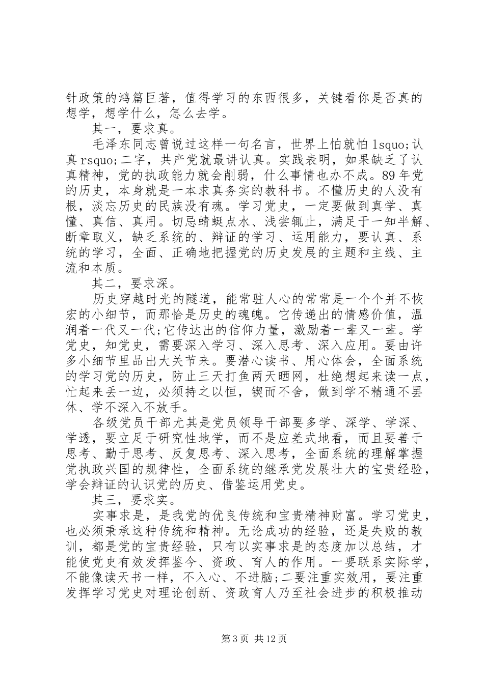 党章个人学习心得体会最新精选范文_第3页
