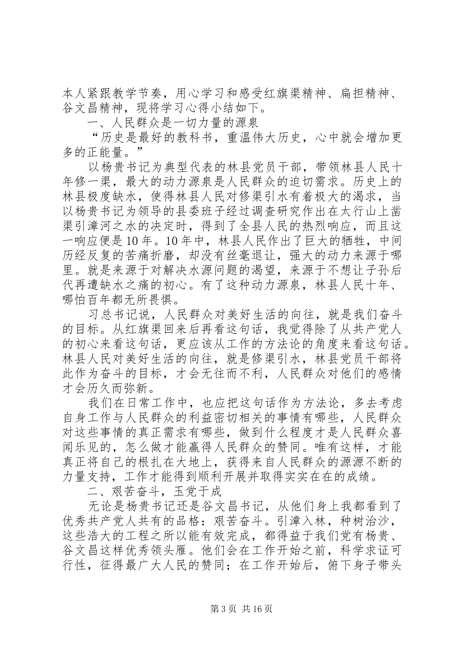红旗渠红色教育心得体会五篇_第3页