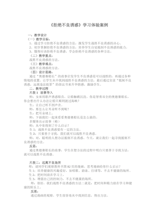 拒绝不良诱惑