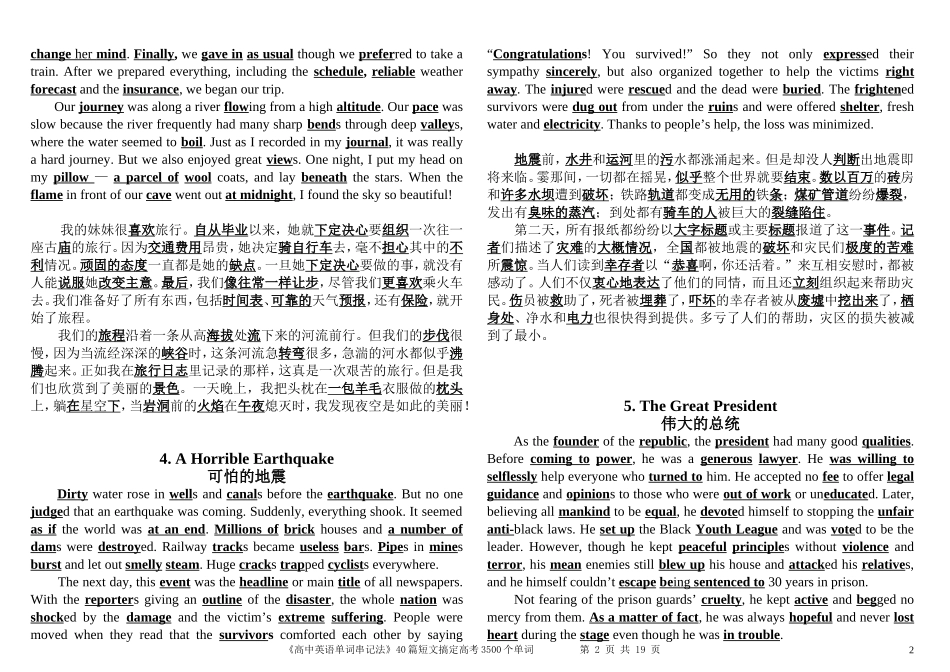 《高中英语单词串记法》40篇英语短文搞定高考3500个单词_第2页