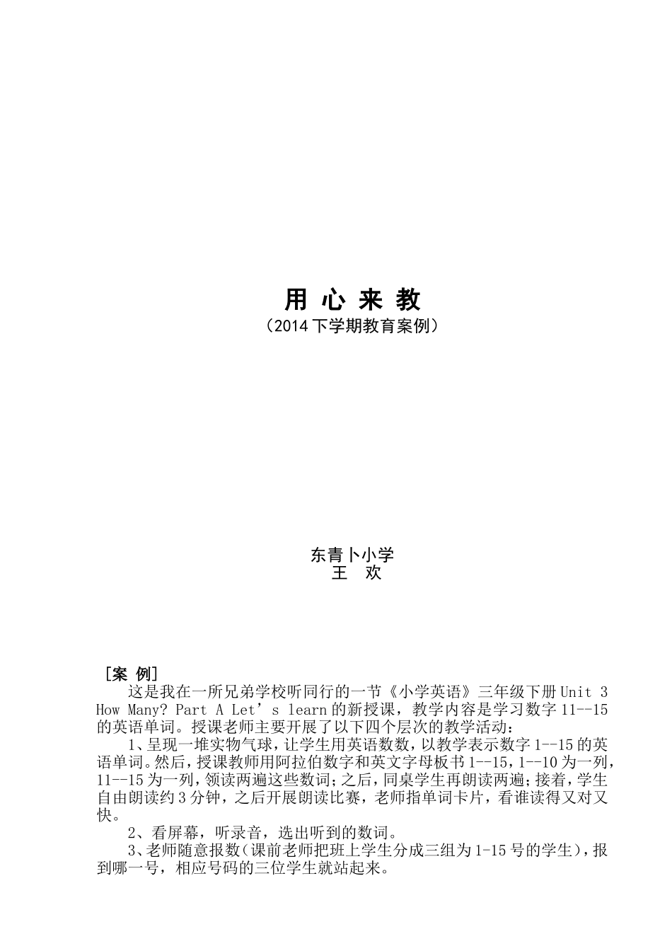 2014月教育案例_第1页