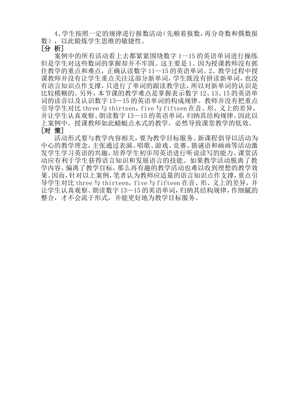 2014月教育案例_第2页
