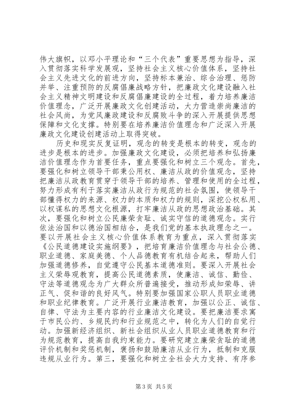 监察局廉政准则学习心得体会_第3页