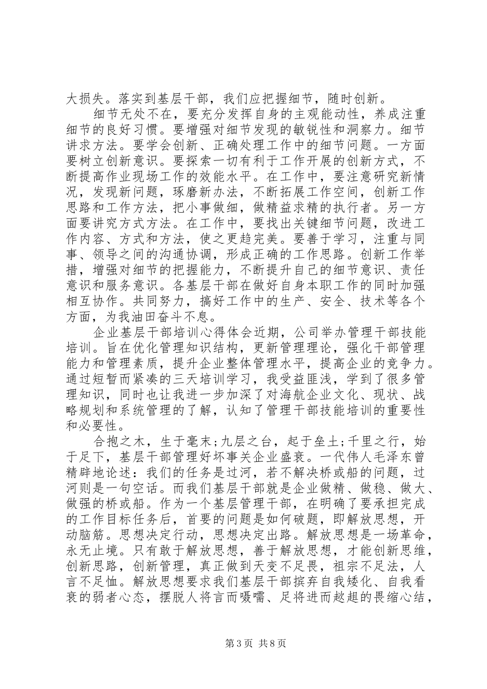 基层税务纪检组干部学习减税降费政策心得体会_第3页