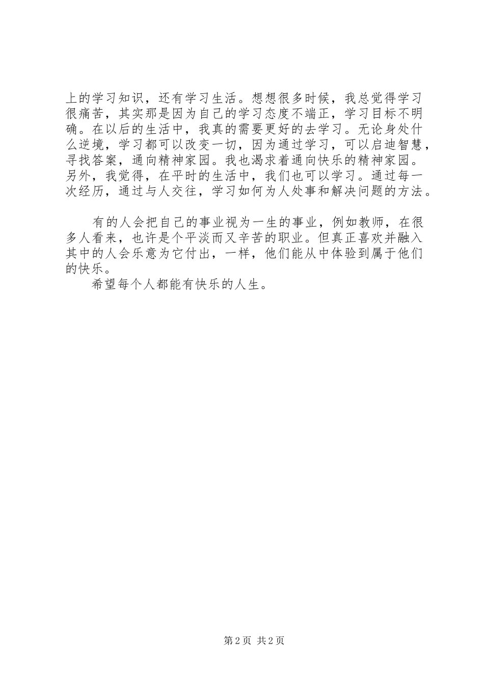 读《歪文集》有感_第2页