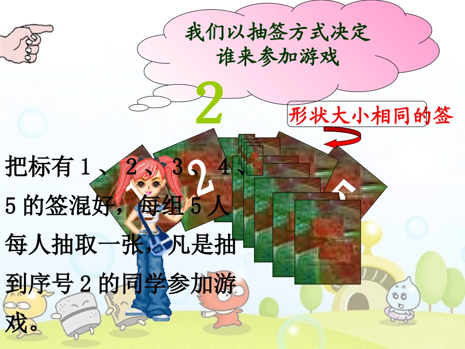 随机事件与概率第课时_第2页