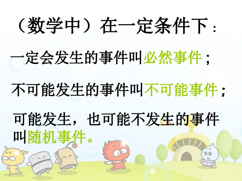 随机事件与概率第课时_第3页