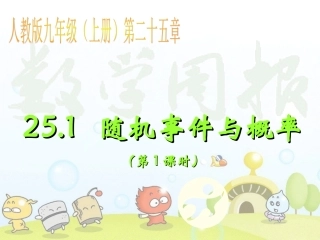 随机事件与概率第课时