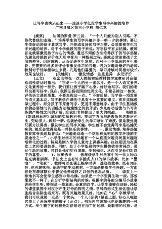 让写字也快乐起来