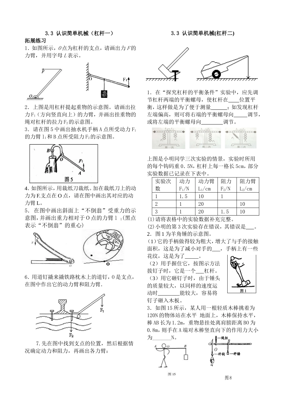 杠杆练习(共三课时)_第1页