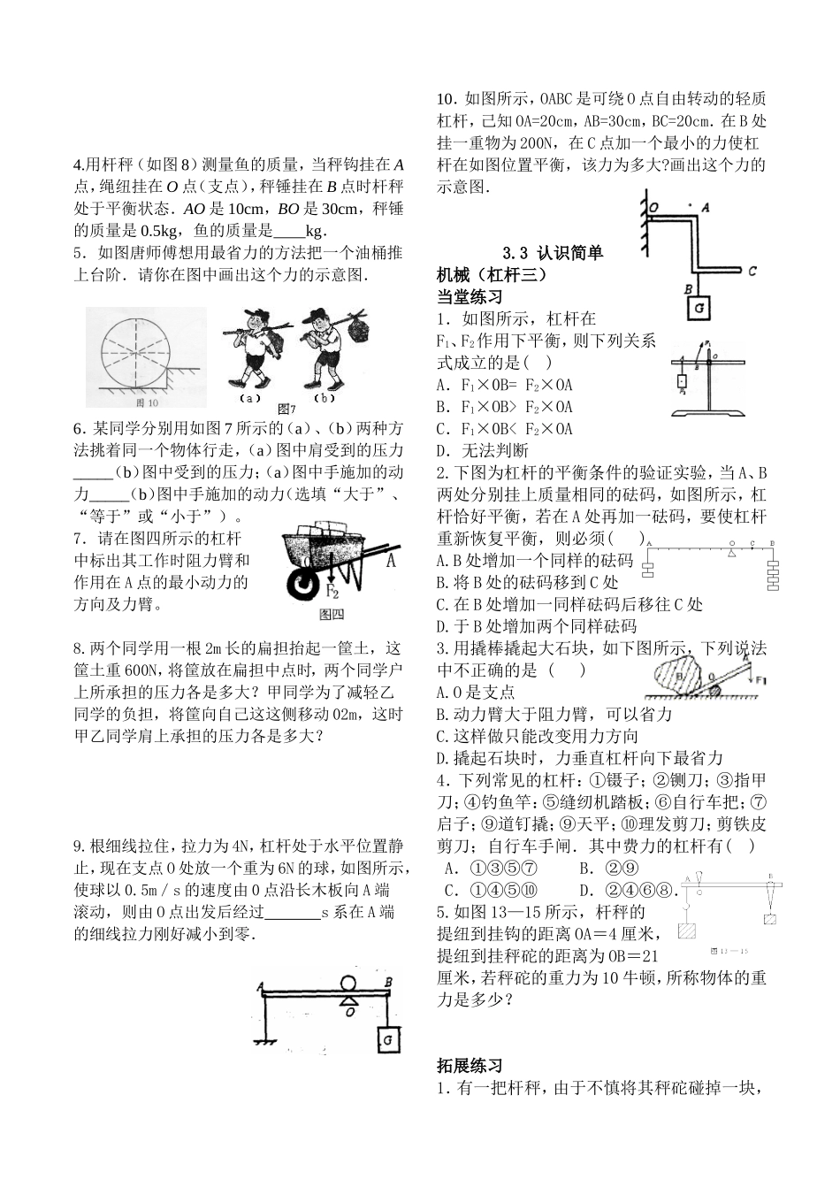 杠杆练习(共三课时)_第2页