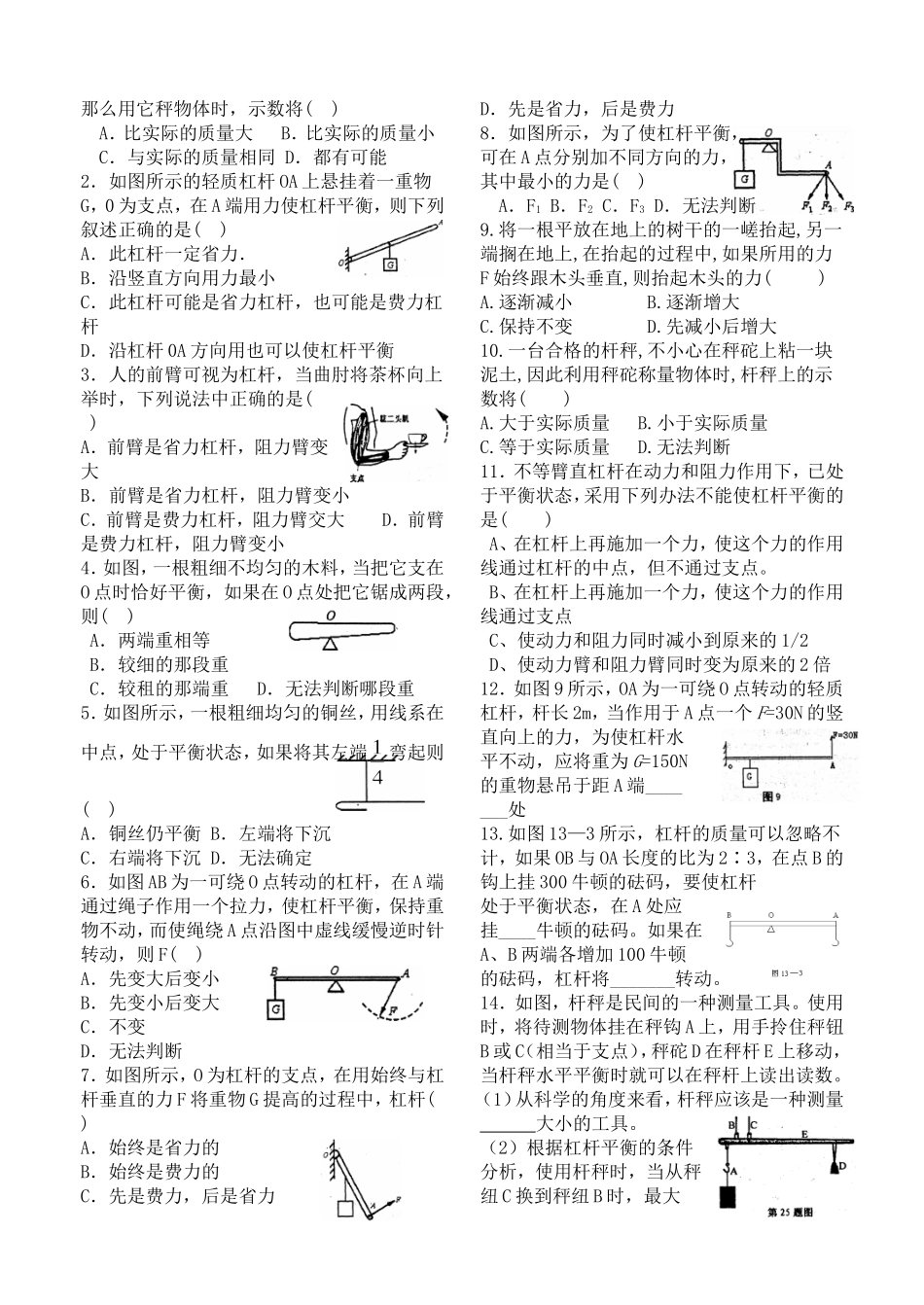 杠杆练习(共三课时)_第3页