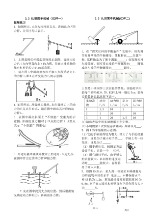 杠杆练习(共三课时)