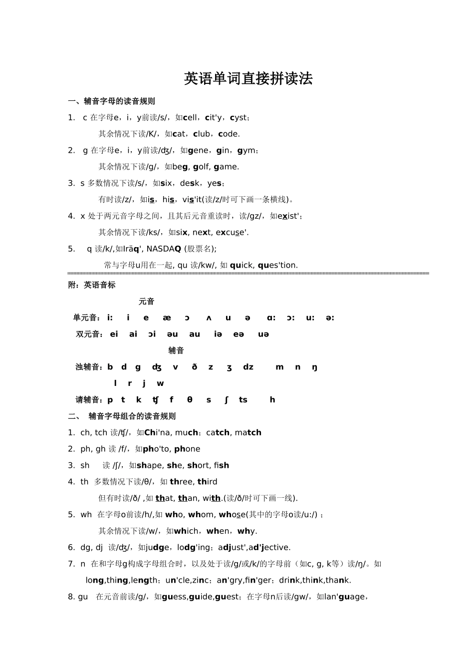 很棒的归纳：英语单词直接拼读法(建议先看”26个字母发音规律“)_第1页