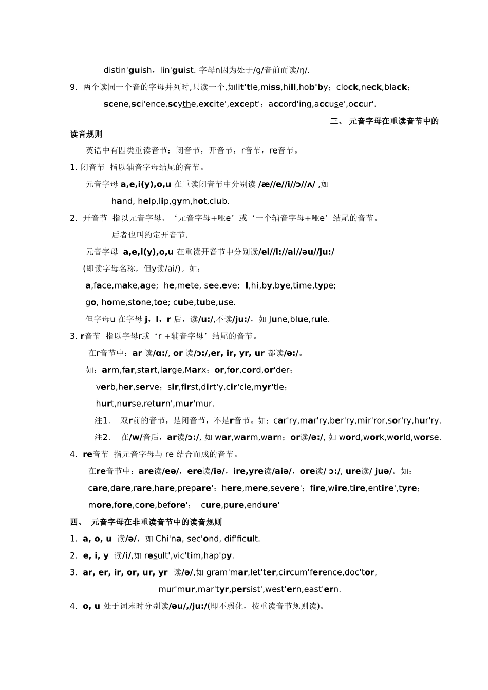 很棒的归纳：英语单词直接拼读法(建议先看”26个字母发音规律“)_第2页