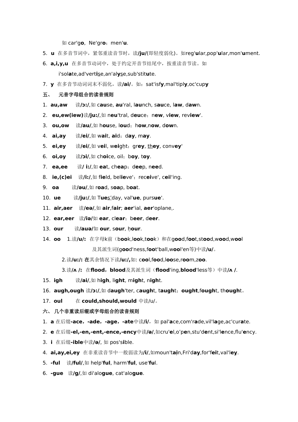 很棒的归纳：英语单词直接拼读法(建议先看”26个字母发音规律“)_第3页